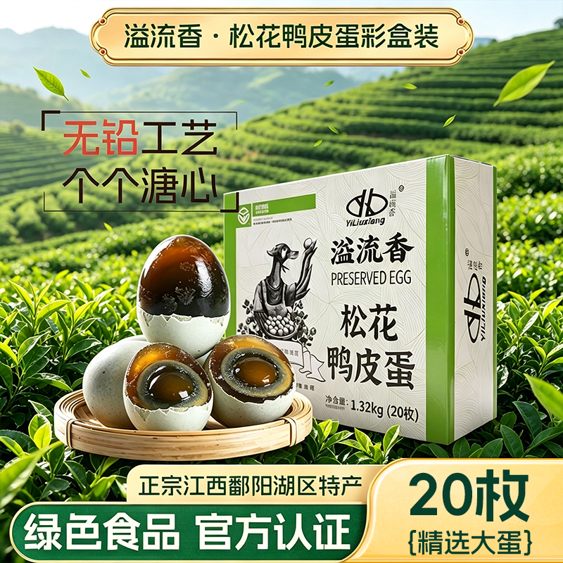 严格控价溢流香松花皮蛋20枚 新鲜即食皮蛋盒装 溏心松花皮蛋礼盒