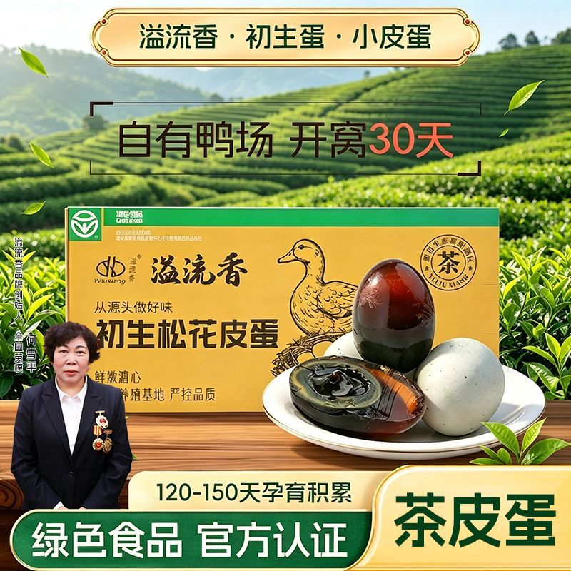 严格控价【彩初生蛋】溢流香无抗初生蛋松花蛋无铅工艺10枚50-56g