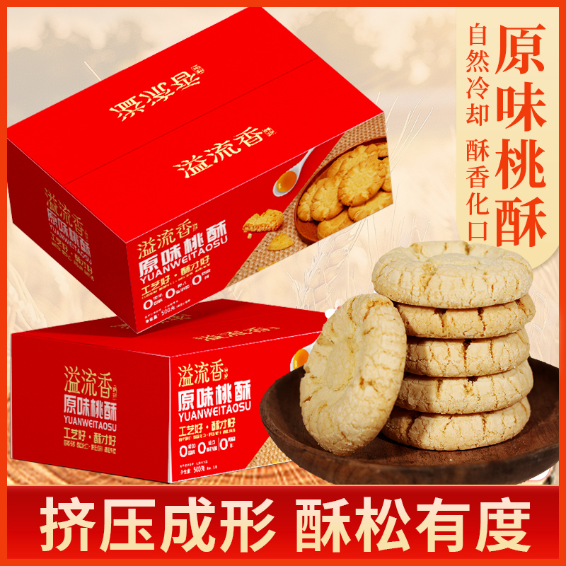 溢流香舒玥老式蛋黄桃酥饼干礼盒传统糕点早餐零食