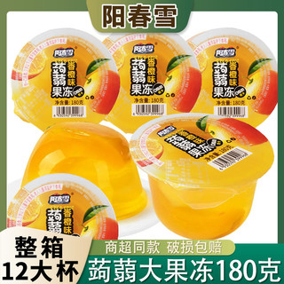 阳春雪180g大杯蒟蒻果冻果肉椰果好吃整箱吸水果儿童零食