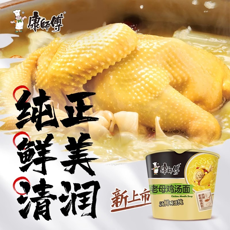 康师傅桶装泡面一整箱12桶老母鸡汤牛尾汤面清淡混合口味包邮批发