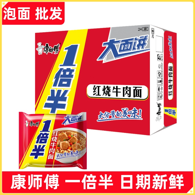 康师傅1倍半泡面方便面24袋红烧牛肉面大分量美味方便面批发