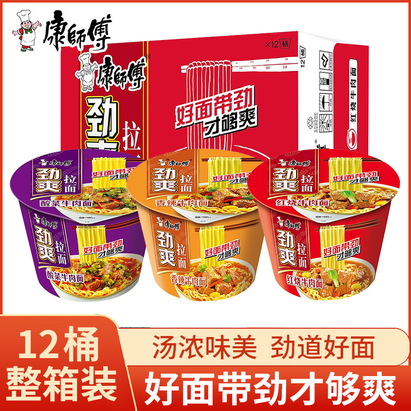 康师傅方便面劲爽12桶整箱装批发泡面桶装劲爽红烧牛肉面速食批发