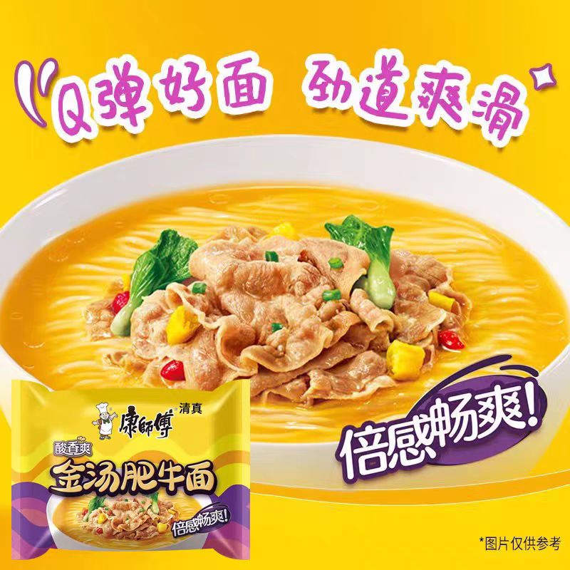 康师傅方便面酸香爽金汤肥牛面藤椒牛肉面袋装整箱装速食夜宵食品