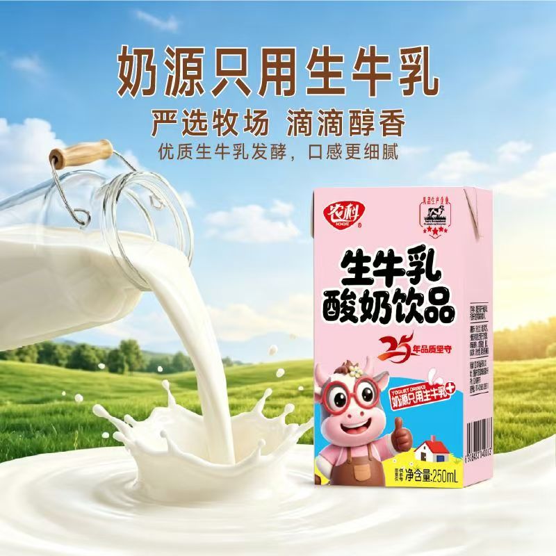 9月新货农科生牛乳酸奶饮品250mL*24盒儿童酸酸乳牛奶酸奶整箱