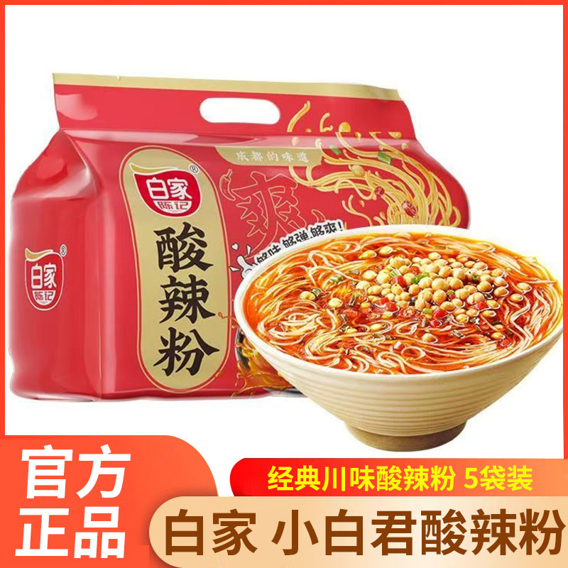 白家小白君酸辣粉5袋装经典川味酸辣粉速食方便面上班族学生批发