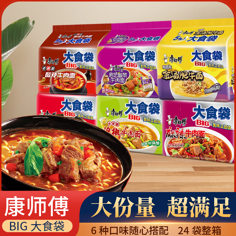 【康师傅大食袋120g】方便面多口味任选混搭夜宵速食代餐整箱批发