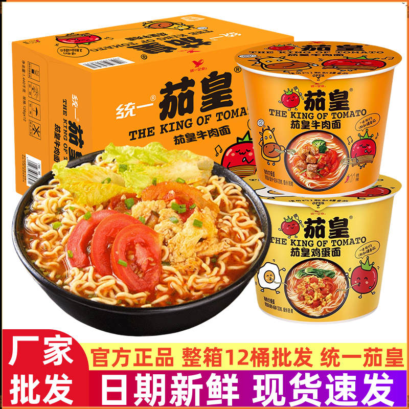 统一茄皇6桶混合装方便面美味牛肉鸡蛋口味速食方便面泡面批发