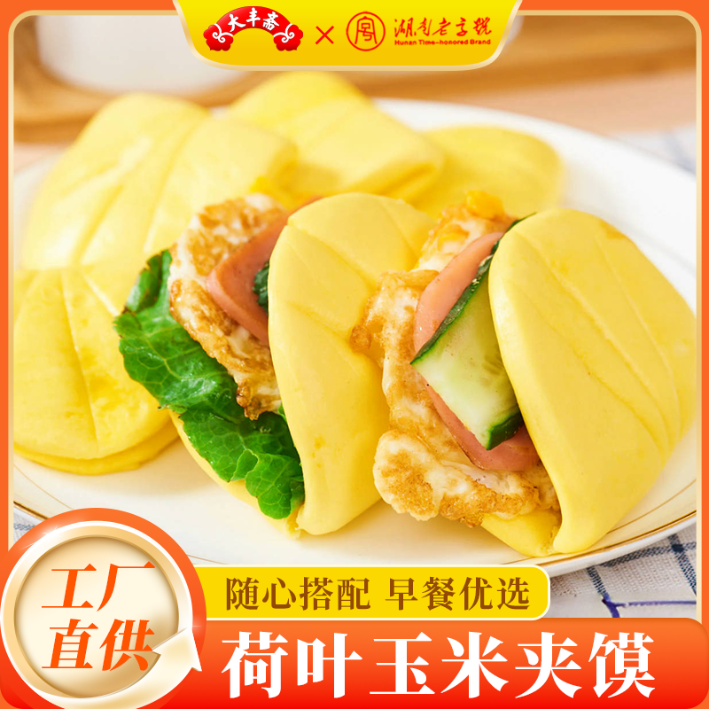 玉米夹馍儿童早餐主食荷叶饼馒头肉夹馍饼胚半成品小汉堡饼口袋馍