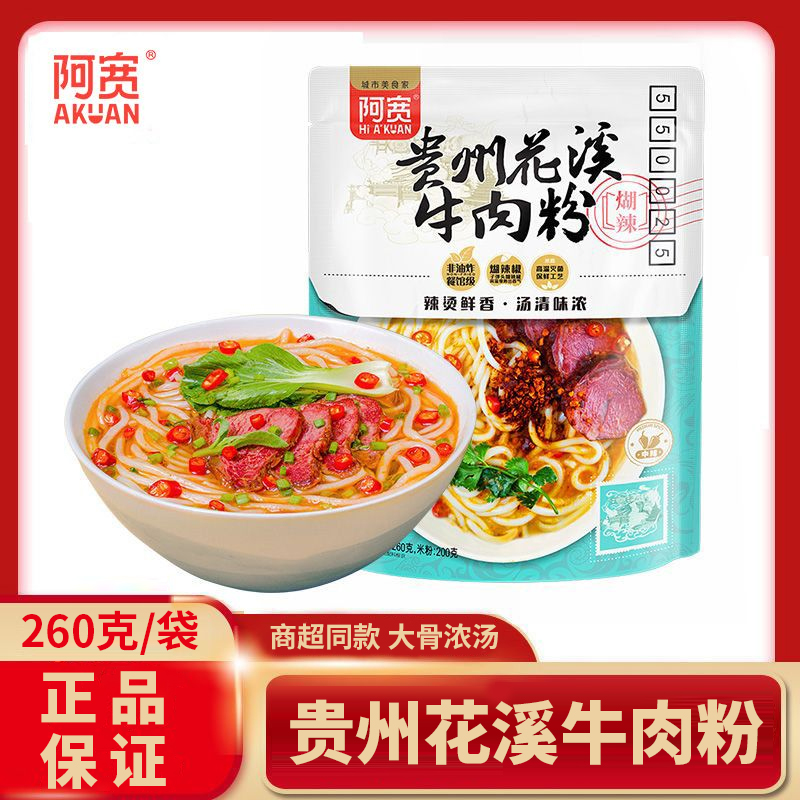 白家陈记阿宽贵州花溪牛肉粉米粉过桥米线酸辣粉丝方便速食泡面
