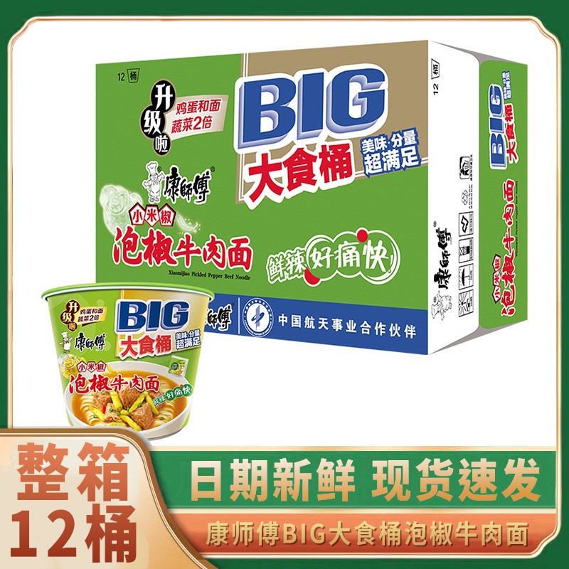 康师傅BIG大食桶方便面红烧牛肉面12桶整箱泡面宿舍宵夜速食批发
