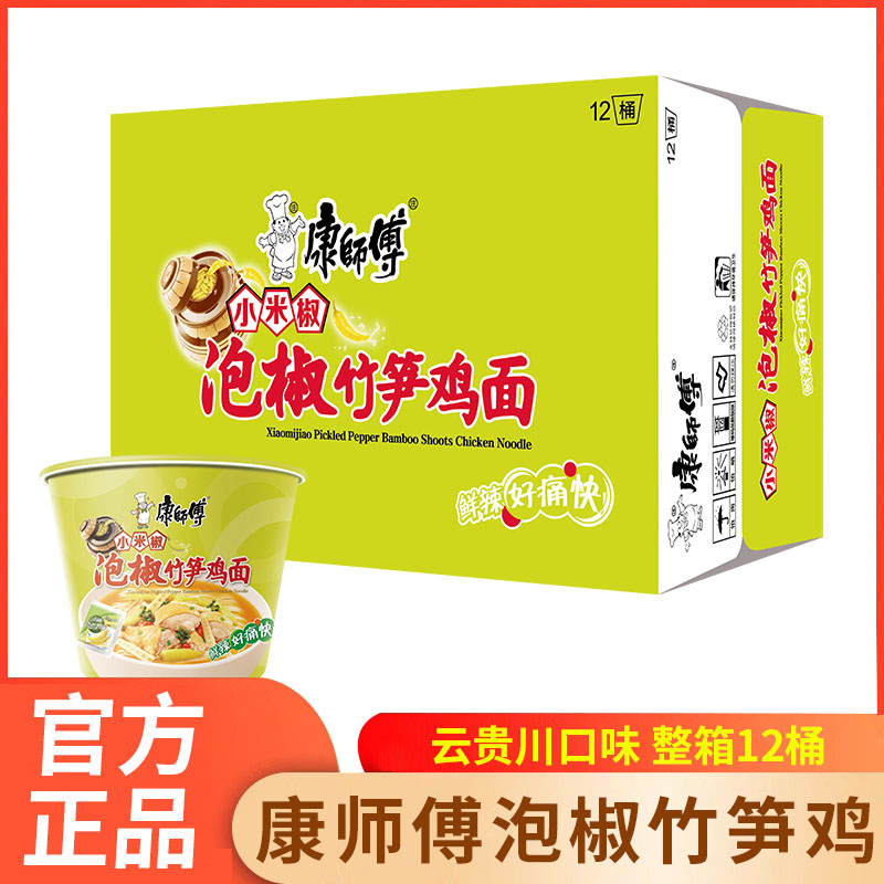 康师傅泡椒竹笋鸡面12桶整箱方便面鲜辣泡面上班族方便速食批发