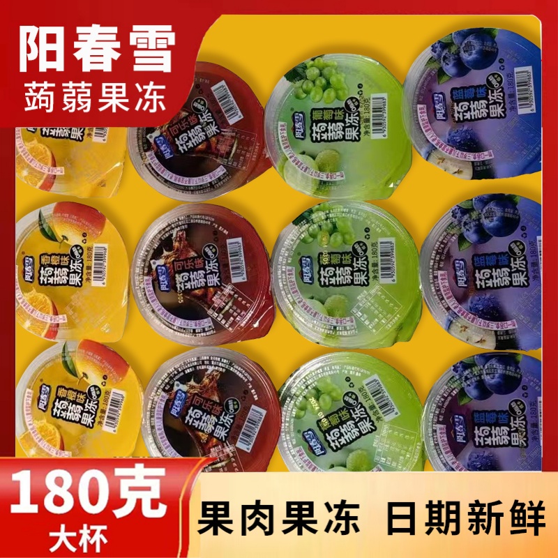 【12大杯】阳春雪多口味蒟蒻果冻180g杯装香橙葡萄蓝莓果味大果冻