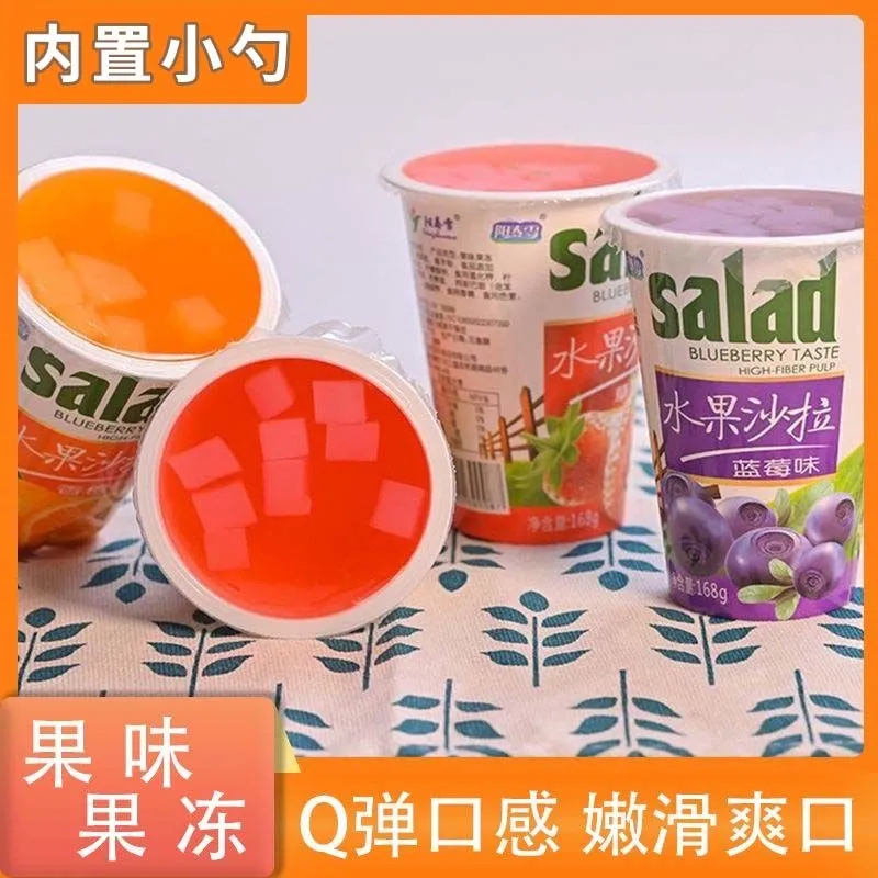 【阳春雪水果沙拉168g】果味果冻Q弹嫩滑爽口适合零食爱好者