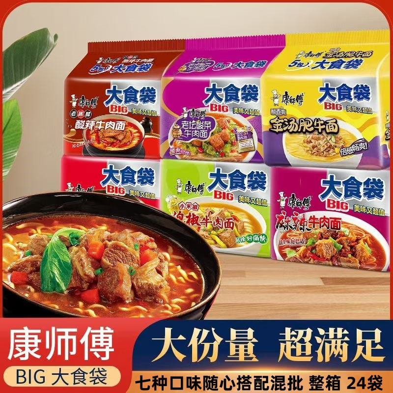 康师傅方便面大食袋整箱装批发泡面多种口味混搭经典红烧牛肉速食