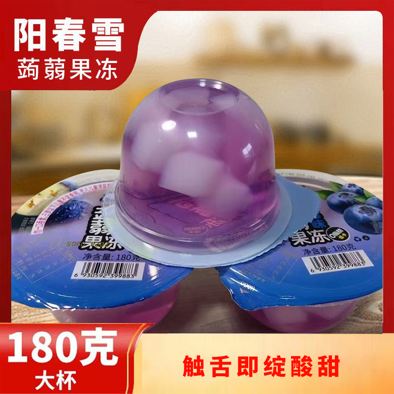 阳春雪蒟蒻果冻180克14个装多口味0脂肪儿童果肉型杯装