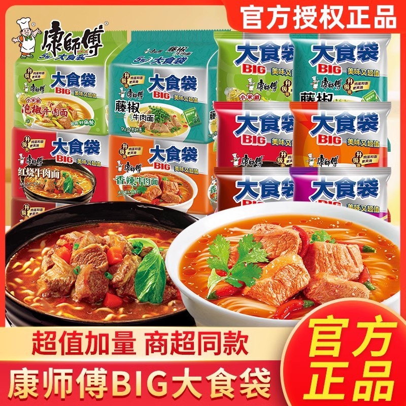康师傅方便面大食袋红烧牛肉面速食袋装大食袋组合整箱拉面泡面