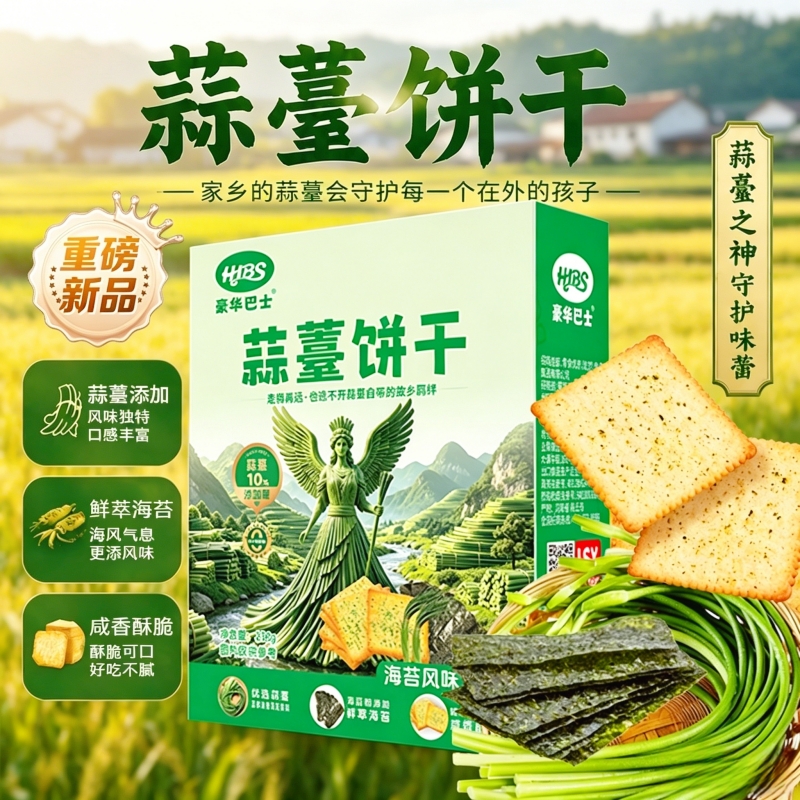 蒜薹饼干薄脆蔬菜饼干办公室休闲零食230g海苔蒜苔蒜薹味零食