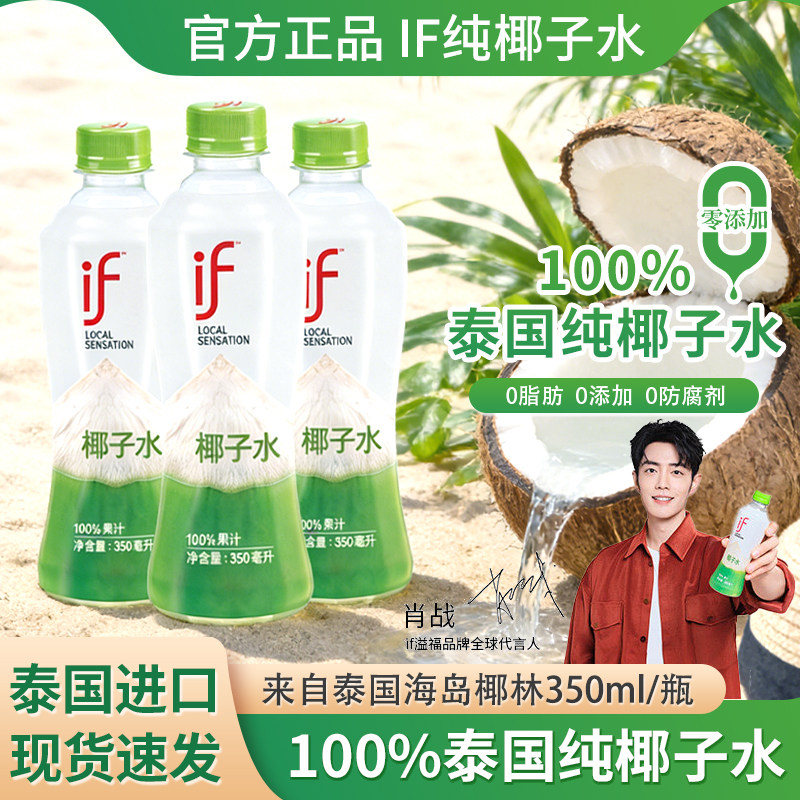 if泰国进口100%椰子水电解质天然果汁低糖饮料椰青水饮料饮品整箱