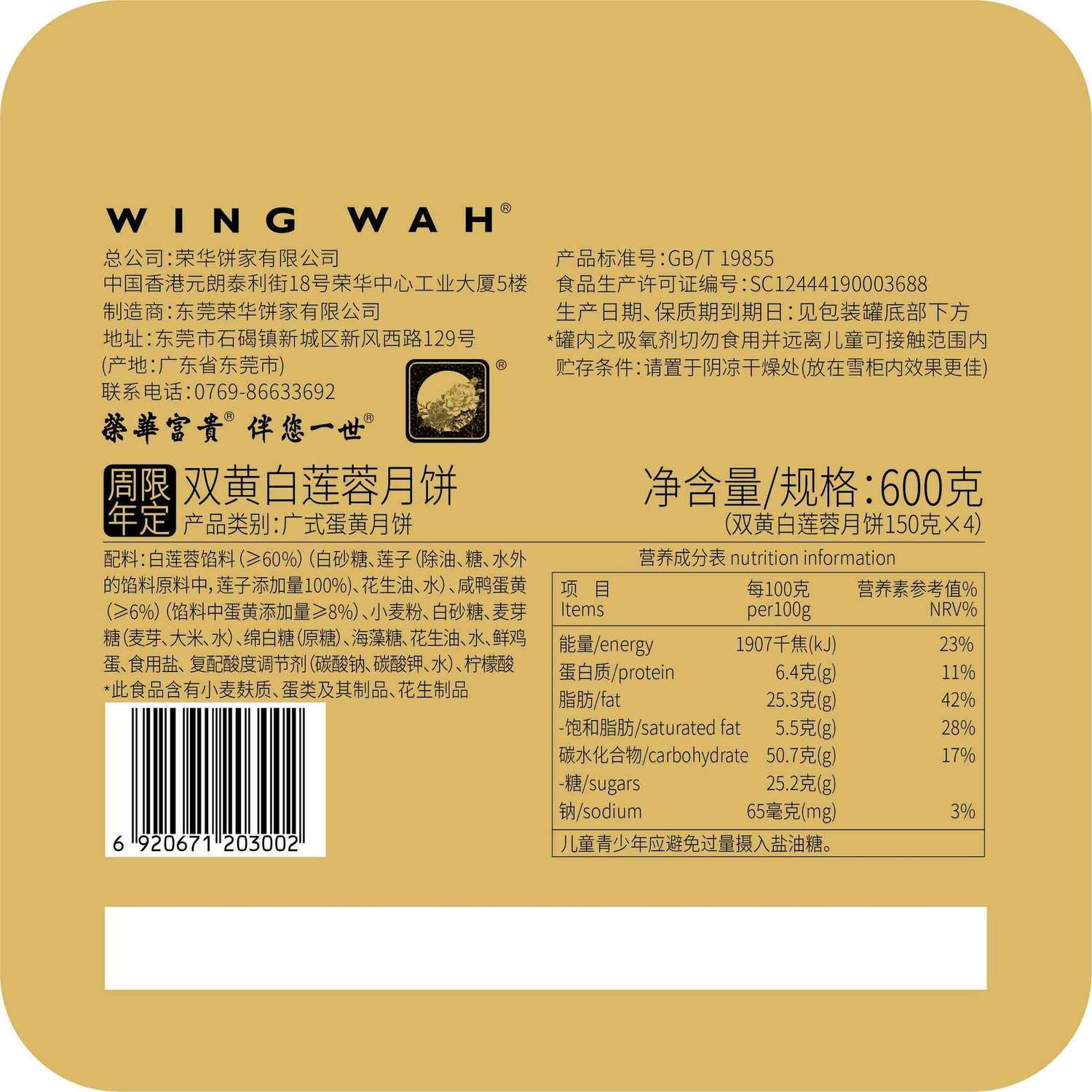 正品元朗荣华月饼多规格代发批发团购
