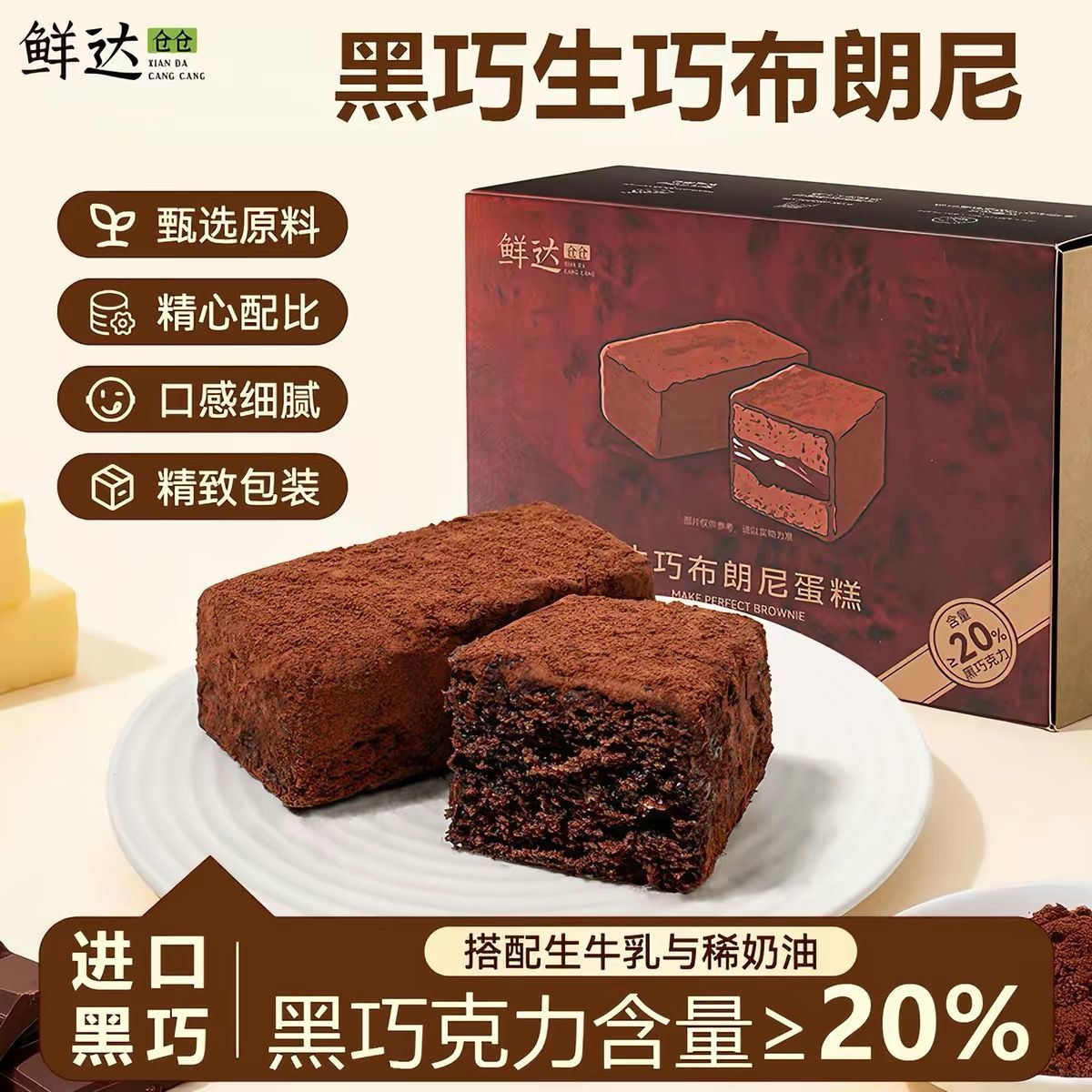 【冷鲜发货】生巧布朗尼蛋糕脏脏布朗尼巧克力流心蛋糕聚会下午茶