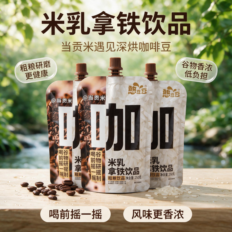 憨豆豆米乳拿铁柔和谷物香气丝滑拿铁口感提神早餐下午茶即饮饮料