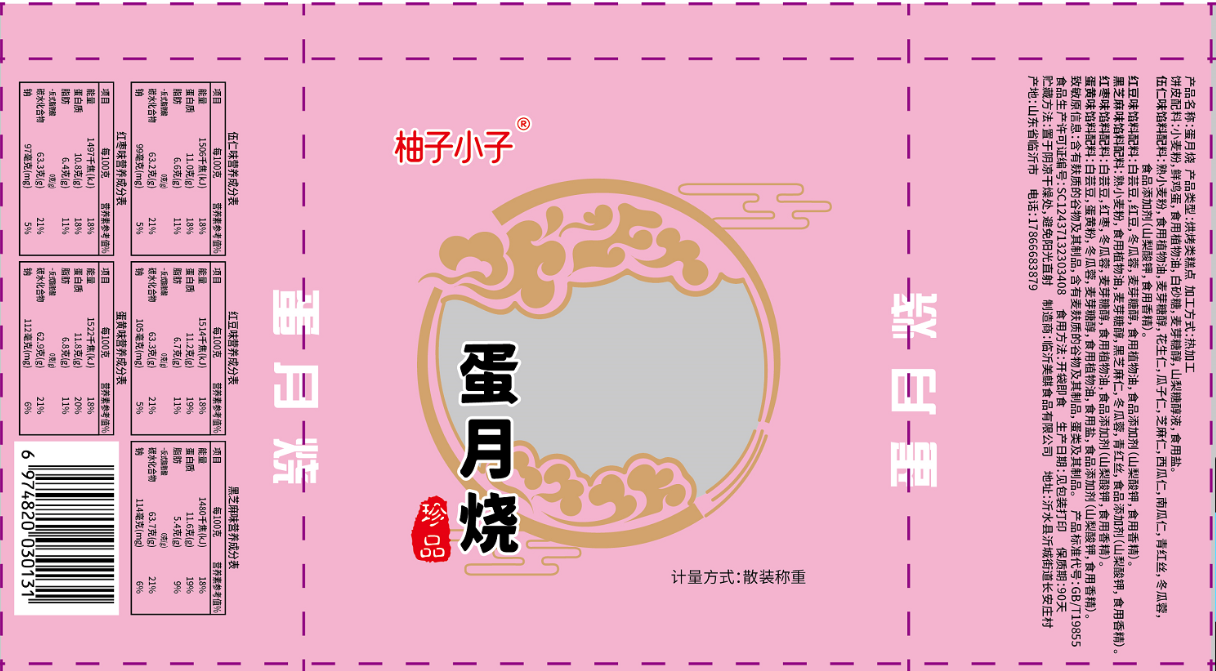 蛋月烧大月饼网红软皮晋式蛋黄零食糕点五仁中秋礼盒批发老式月饼