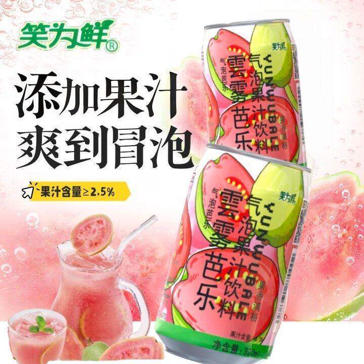笑为鲜芭乐气泡水云雾芭乐柠檬西瓜气泡果汁清爽汽水夏日清爽解渴