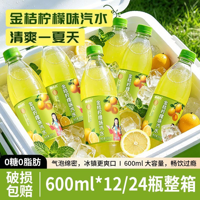 雪芬力金桔柠檬味汽水冰爽解渴整600ml*12/24瓶夏日清凉解暑解腻