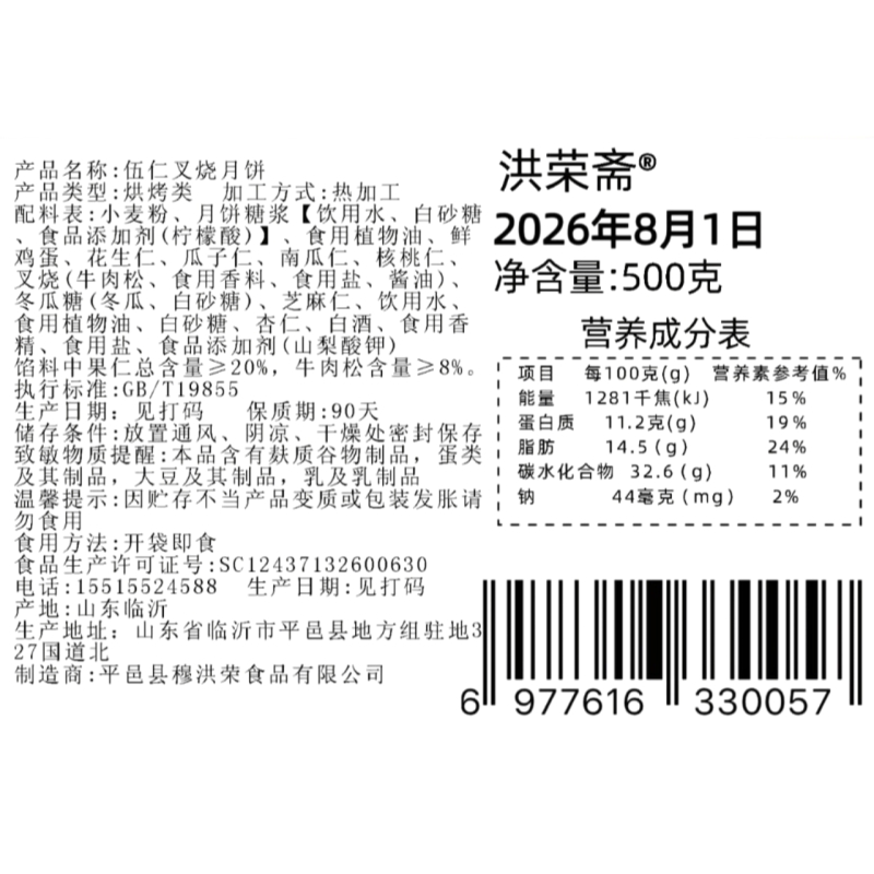 五仁叉烧大月饼广式传统中秋月饼500g老式手工肉香满满节日送长辈