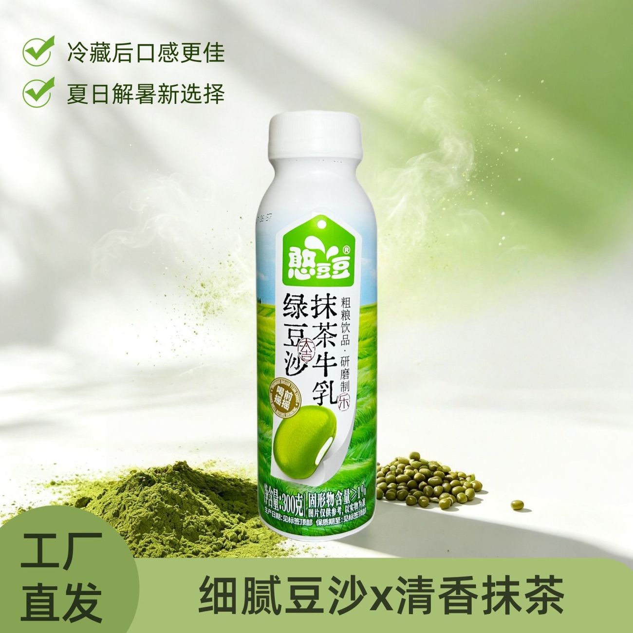 憨豆豆抹茶牛乳绿豆沙粗粮饮品办公室下午茶休闲早餐饮料网红爆款