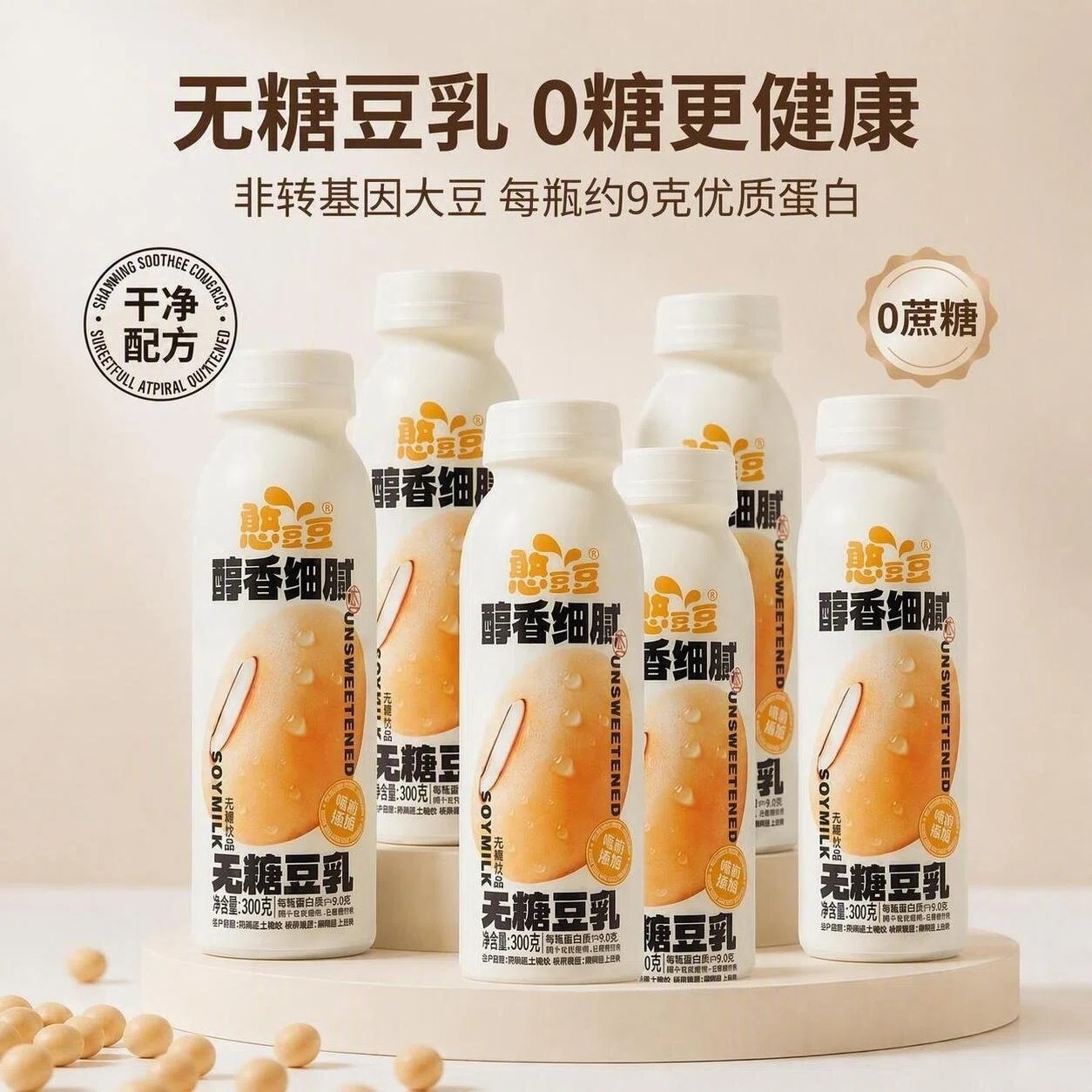 【开学季】憨豆豆无糖豆乳豆奶0糖非转基因大豆早餐植物蛋白饮品