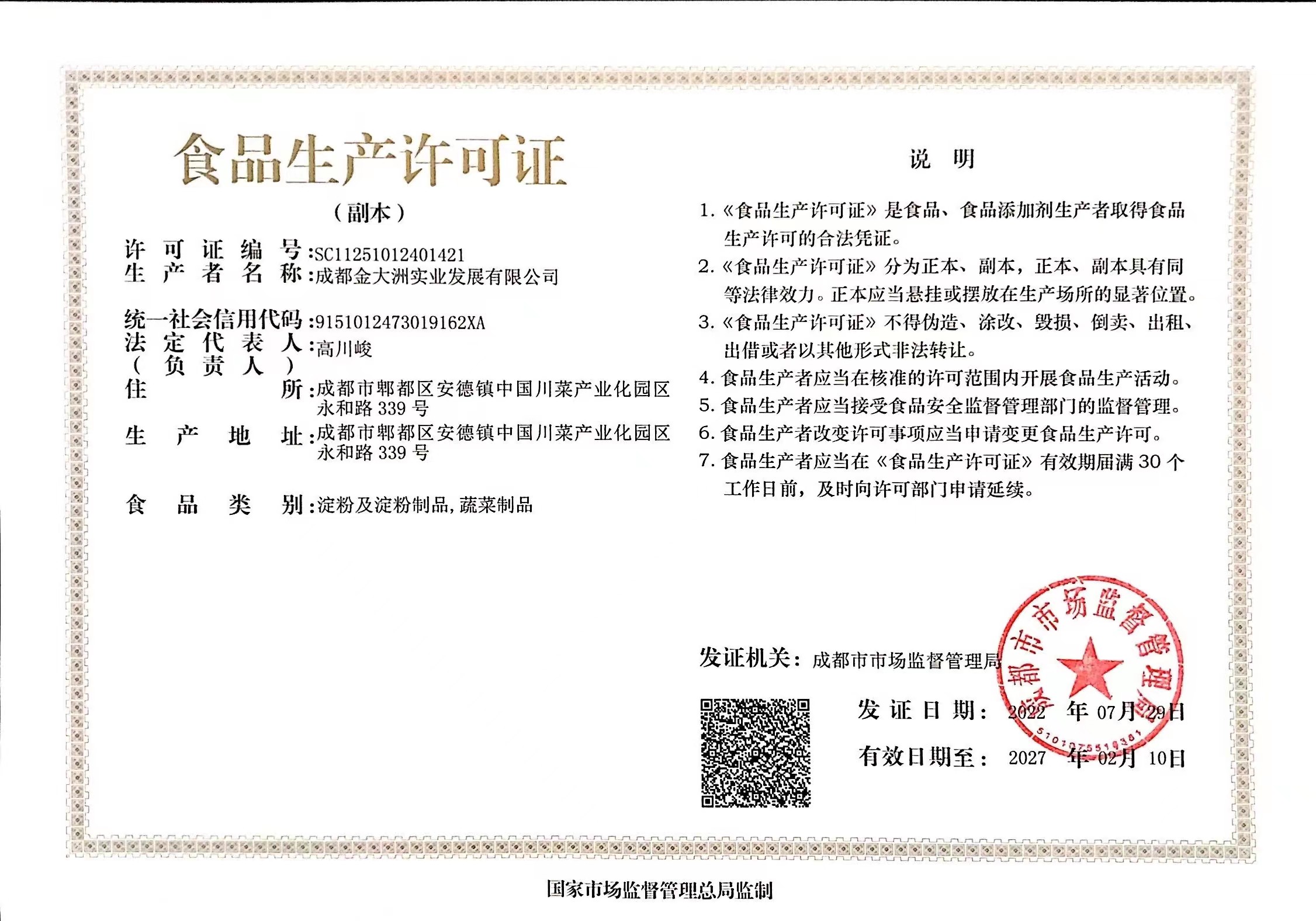 金大州香辣金针菇五香味休闲解馋零食礼包便携开袋即食下饭菜凉拌
