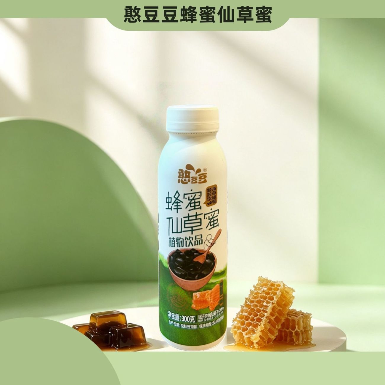 憨豆豆蜂蜜仙草蜜植物饮料大颗粒仙草冻饮品整箱装夏季休闲饮料