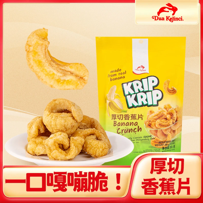(抖音爆款)TOSTOS印尼进口红白兔香蕉片香脆天然水果干酥脆健康解馋休闲零食
