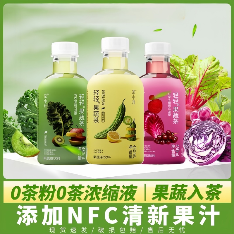 茶小开轻轻果蔬茶羽衣甘蓝乌龙茶450ml/瓶苦瓜柠檬茶解腻茶饮料