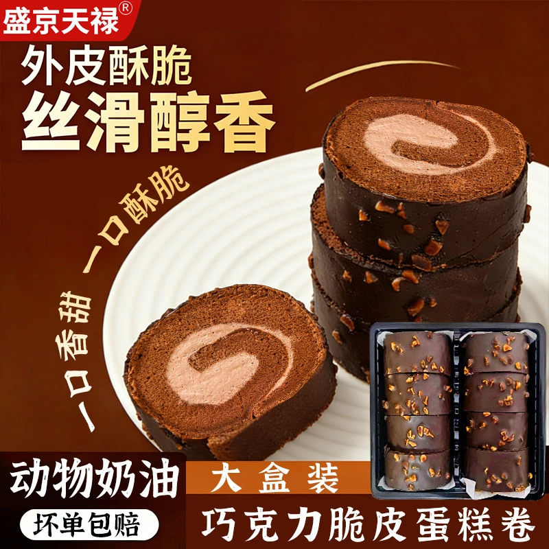 MCT梦龙卷瑞士卷巧克力派动物奶油早餐蛋糕网红甜品糕点下午茶