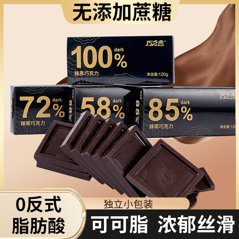 可可脂黑巧克力礼盒0蔗糖健身生酮燃减代餐饱腹感儿童小零食送礼
