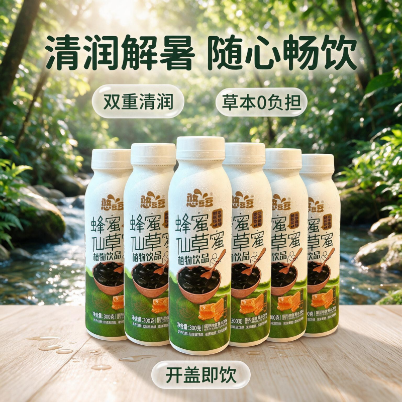 憨豆豆蜂蜜仙草蜜草本仙草果冻饮品蜂蜜清甜不腻瓶装夏日清爽饮料