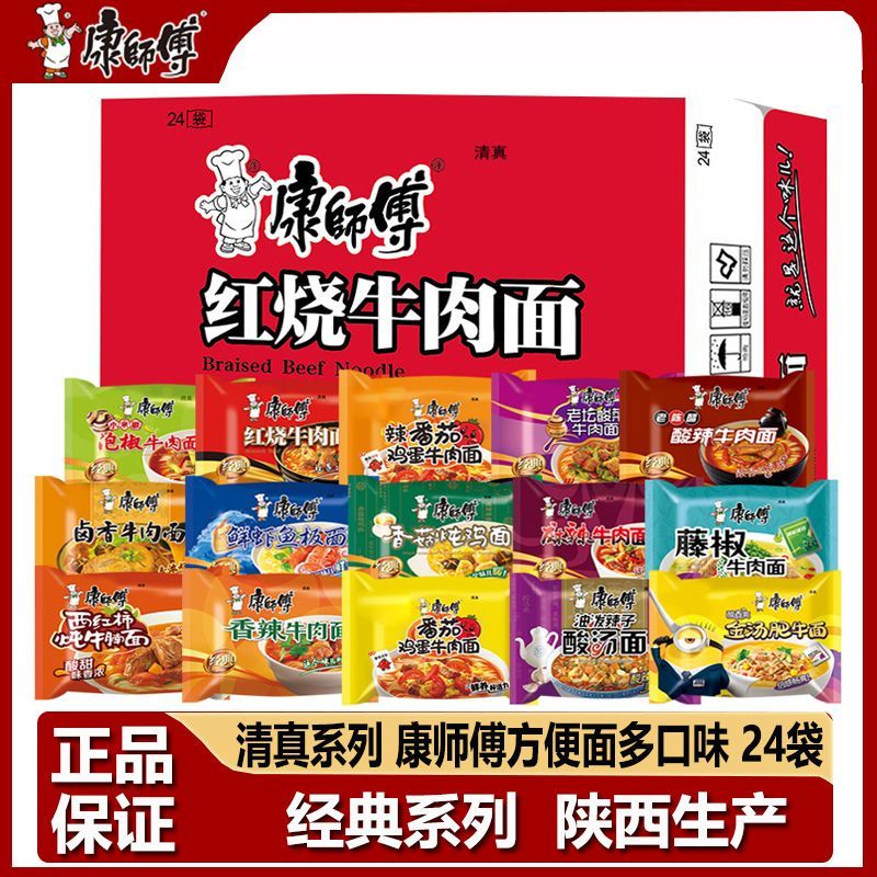 康师傅方便面整箱批发24袋装红烧香辣酸菜油泼泡椒香菇西红柿清真