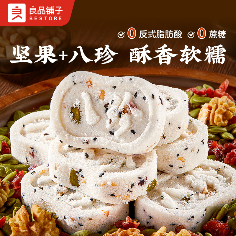 良品铺子坚果红枣山药茯苓芡实八珍糕500g健康休闲零食小吃黑芝麻