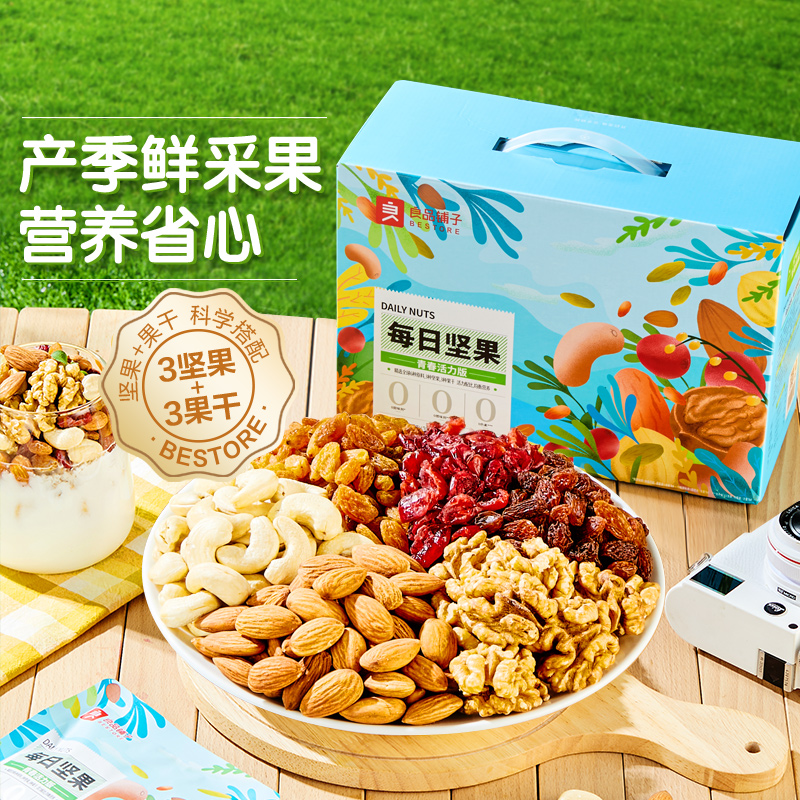 良品铺子每日坚果混合综合果仁750g坚果礼盒营养补给送礼约30小包