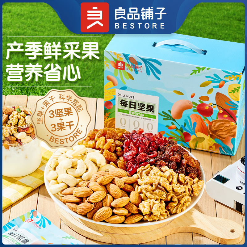 良品铺子每日坚果混合综合果仁750g坚果礼盒营养补给送礼约30小包