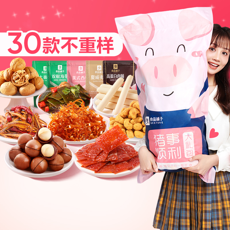 良品铺子猪事顺利零食大礼包3157g送女友网红小吃休闲食品