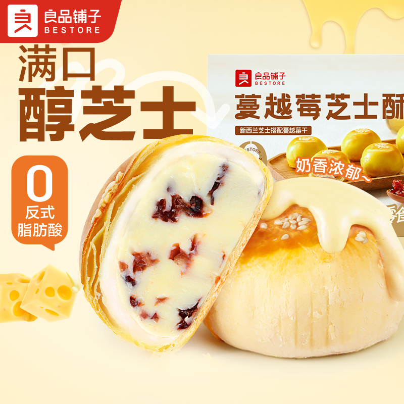 良品铺子蛋黄酥礼盒送礼伴手礼芝士酥早餐小吃雪媚娘传统糕点