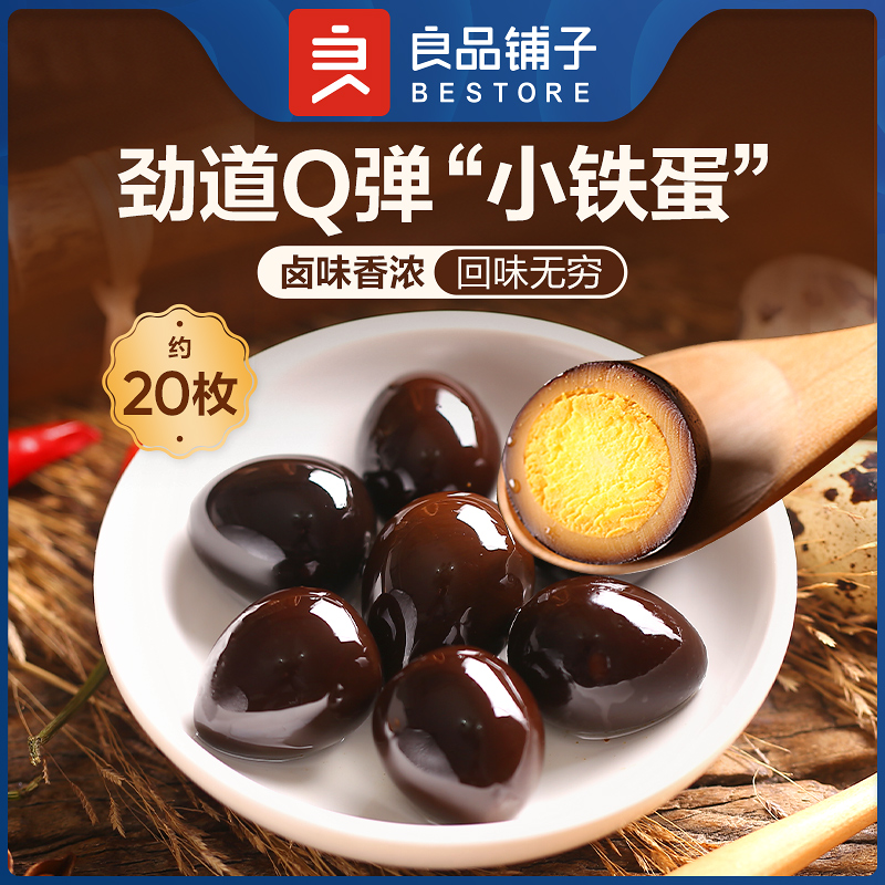 良品铺子台湾阿婆风味 五香/香辣味香卤铁蛋128g