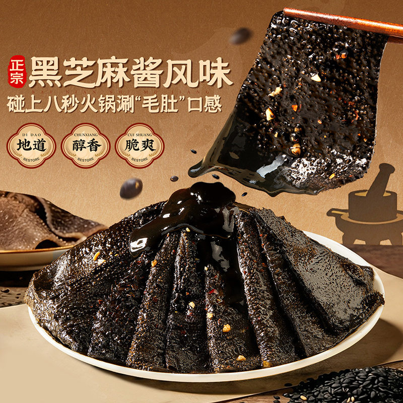 良品铺子黑芝麻酱素毛肚105g 醇香麻酱风味夜宵解馋零食