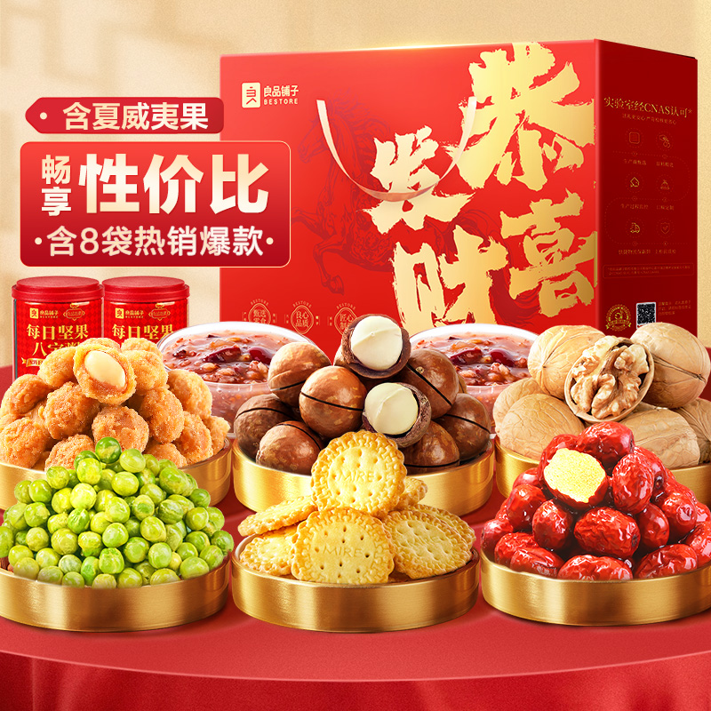 【坚果礼盒】良品铺子 恭喜发财礼1330g/8袋(2坚果)年货送礼