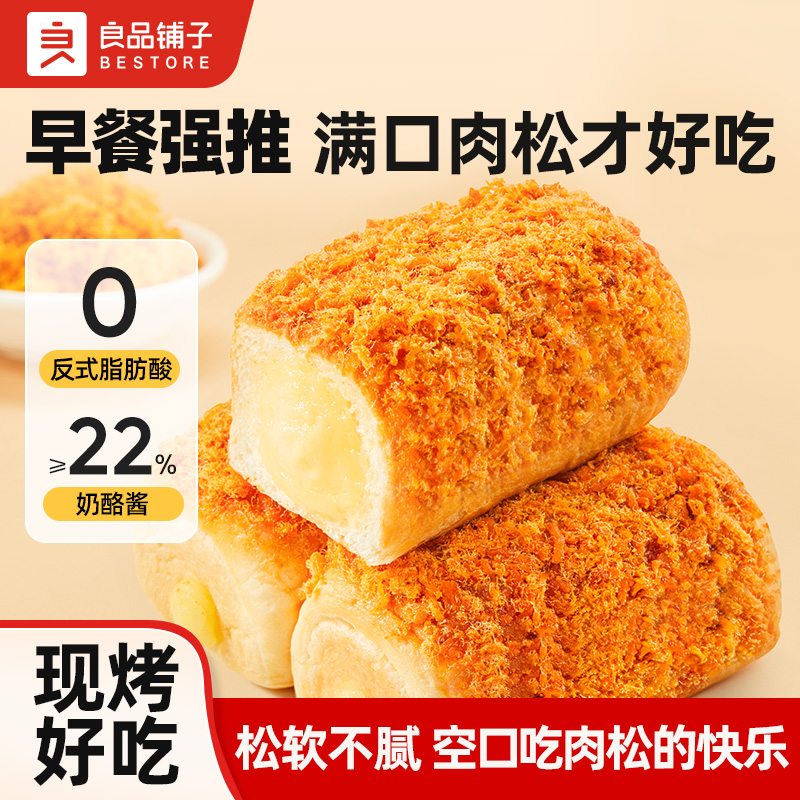 良品铺子肉松奶酪面包500g营养早餐代餐面包糕点小贝点心下午茶