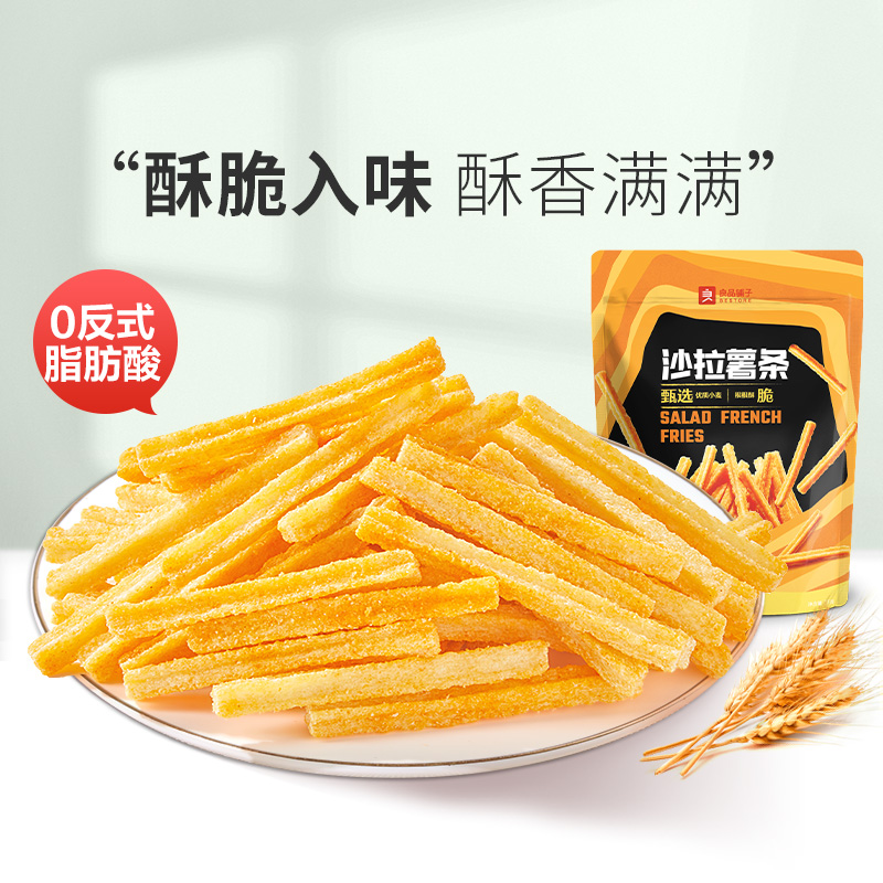 良品铺子沙拉薯条140g袋膨化薯片解馋零食